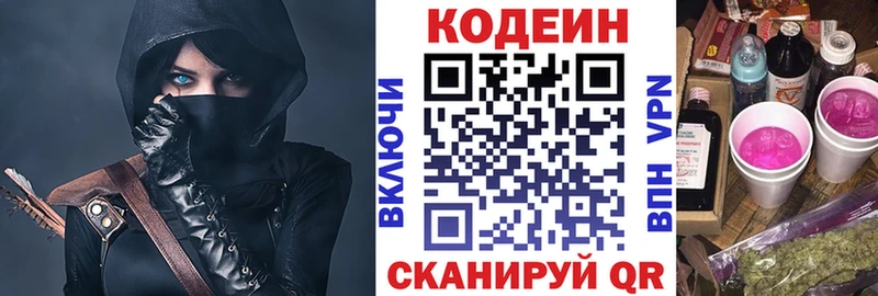 Кодеин Purple Drank маркетплейс как зайти Гремячинск даркнет сайт блэк спрут как войти